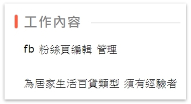 小編工作內容