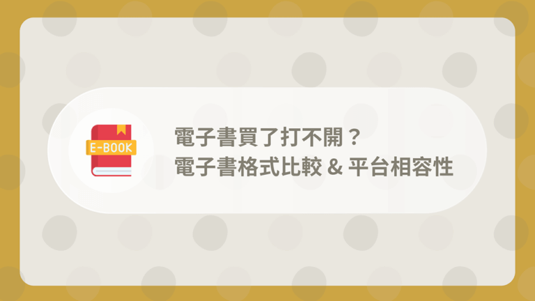 電子書格式比較