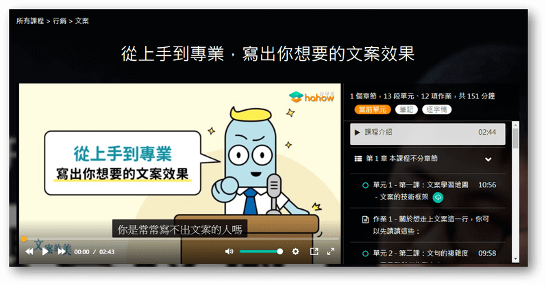 文案的美課程評價