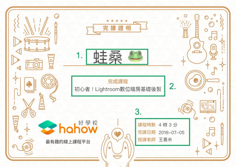 Hahow完課證明