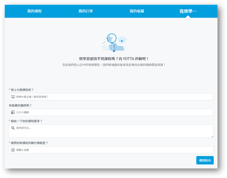Yotta課程許願