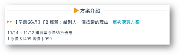 PressPlay Academy 評價:自由工作者、創作者線上課程首選 6 PressPlay限時優惠