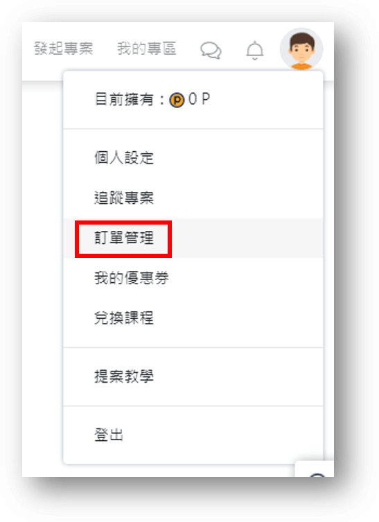 PressPlay Academy 評價:自由工作者、創作者線上課程首選 7 pressplay訂單管理