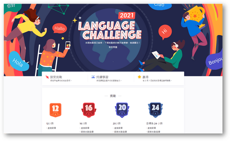 italki語言挑戰