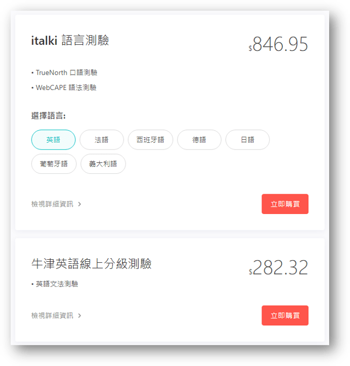 italki語言測驗