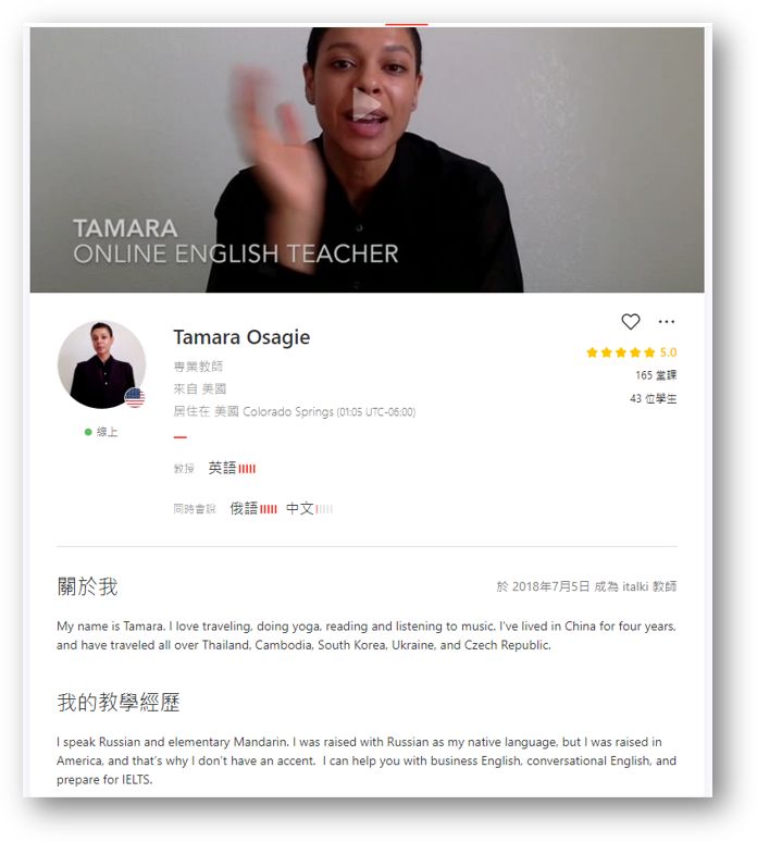 italki老師自我介紹