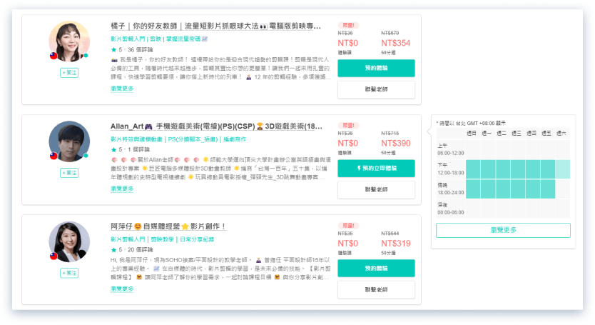 AmazingTalker 影片剪輯家教