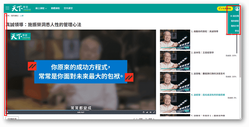 天下學習實際課後心得,領域專家的高水準教學【2025評測】 11 天下學習介面太貼邊