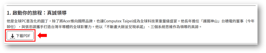 天下學習實際課後心得,領域專家的高水準教學【2025評測】 10 天下學習課程講義