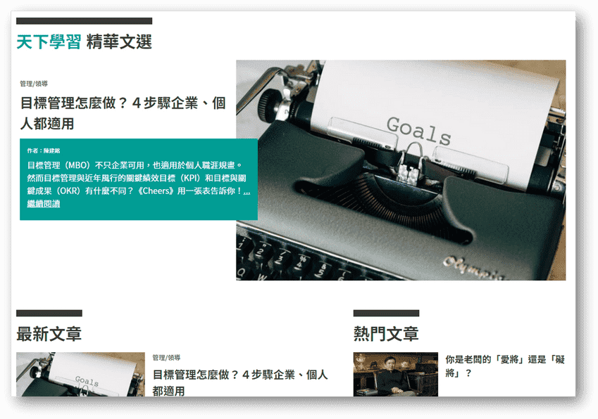 天下學習實際課後心得,領域專家的高水準教學【2025評測】 6 天下學習大師文選