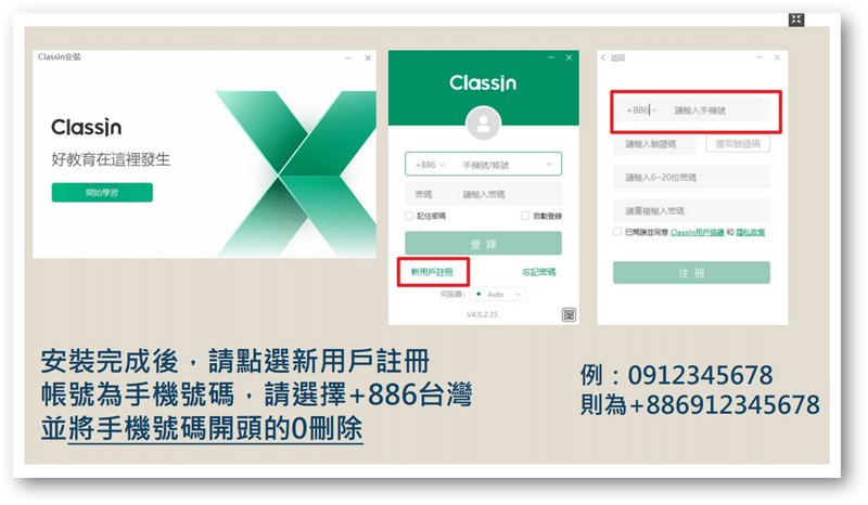 Waprep Online線上美語學院評價,專為孩子設計的教學課綱 16 下載Classin