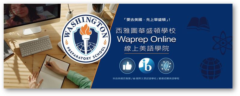 Waprep Online線上美語學院評價,專為孩子設計的教學課綱 2 Waprep Online