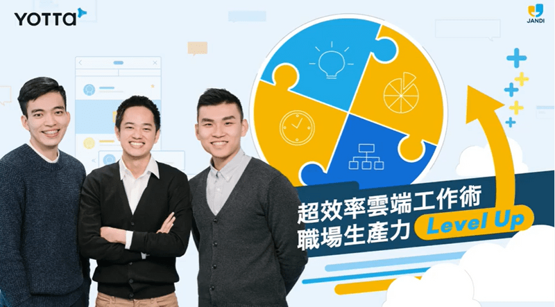 雲端工作術課程評價,教你打造高效的工作與生活 1 雲端工作術課程