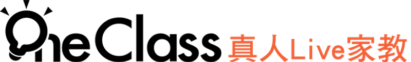 OneClass真人Live家教評價介紹,師資與教材實際體驗心得 1 OneClass真人Live家教