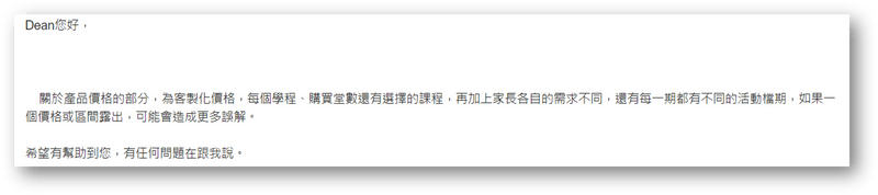 OneClass真人Live家教評價介紹,師資與教材實際體驗心得 2 實際詢問 OneClass 廠商價格後得到的回覆