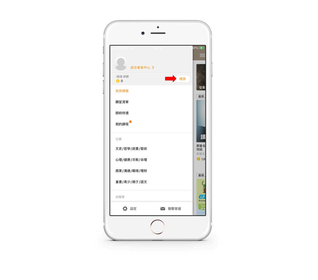 孜孜線上聽評價與介紹,古典文學/美學藝術/身心靈課程都在這 12 購買孜孜線上聽APP點數
