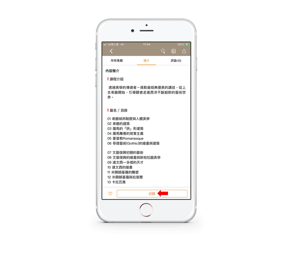 孜孜線上聽評價與介紹,古典文學/美學藝術/身心靈課程都在這 14 查看課程簡介