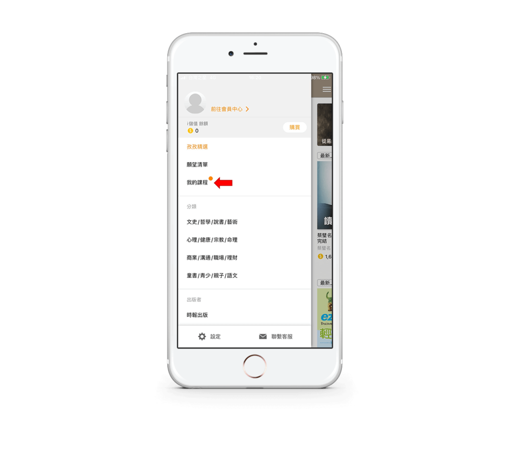 孜孜線上聽評價與介紹,古典文學/美學藝術/身心靈課程都在這 16 進入我的課程
