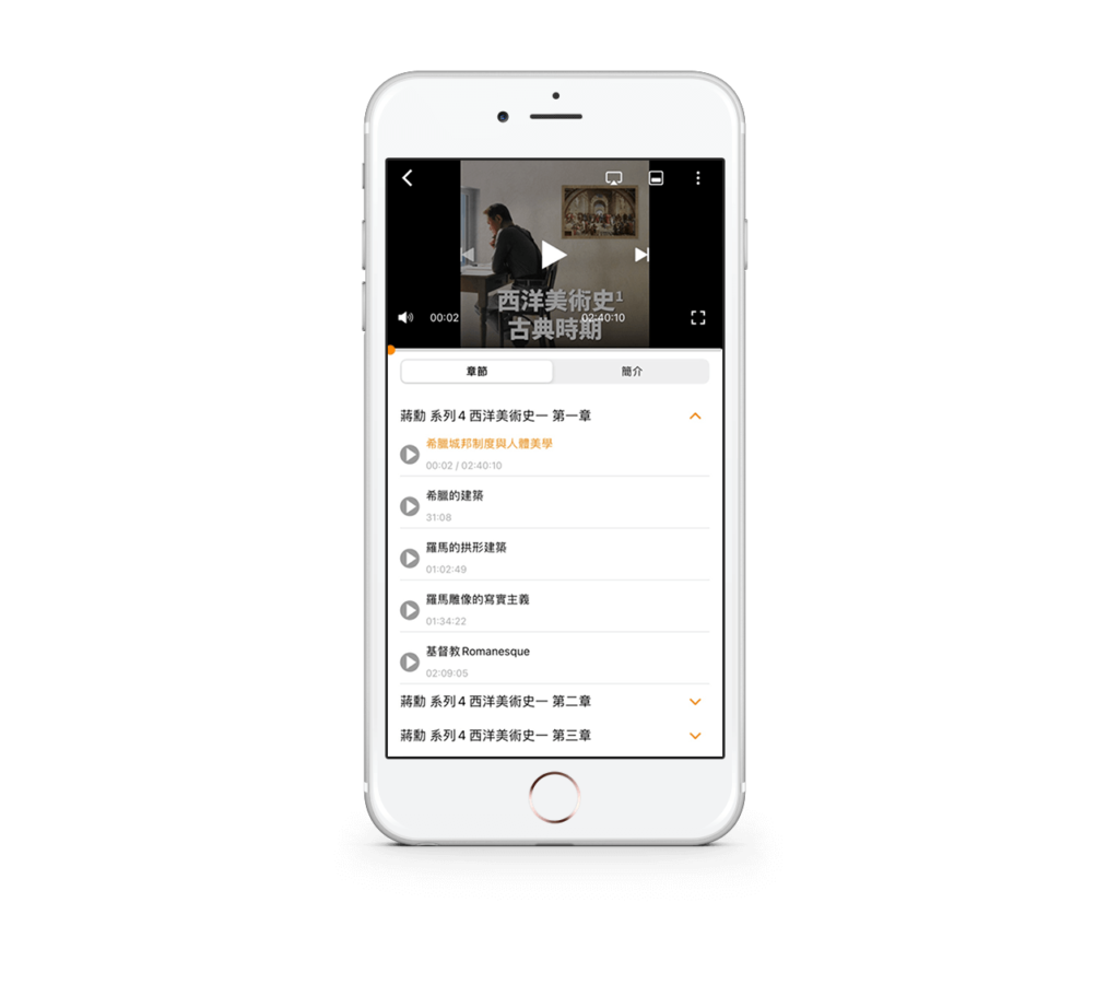 孜孜線上聽評價與介紹,古典文學/美學藝術/身心靈課程都在這 19 孜孜線上聽行動版上課介面