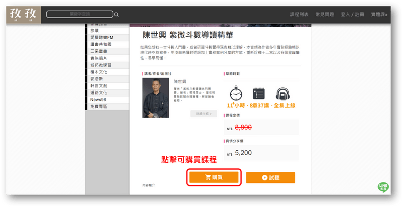 孜孜線上聽評價與介紹,古典文學/美學藝術/身心靈課程都在這 6 購買孜孜線上聽課程