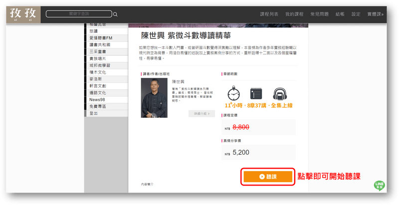 孜孜線上聽評價與介紹,古典文學/美學藝術/身心靈課程都在這 9 開始進行孜孜線上聽課程