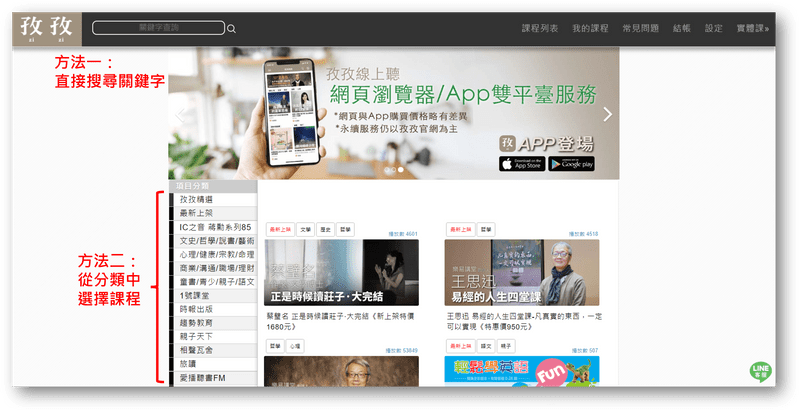 孜孜線上聽評價與介紹,古典文學/美學藝術/身心靈課程都在這 3 尋找孜孜線上聽課程