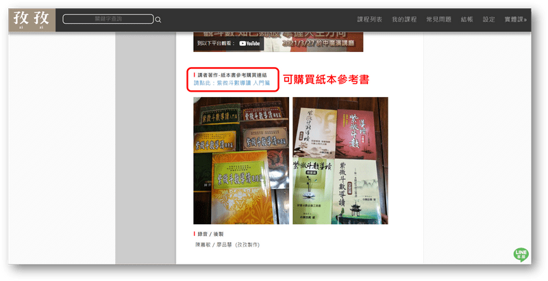 孜孜線上聽評價與介紹,古典文學/美學藝術/身心靈課程都在這 7 加購課程紙本參考書