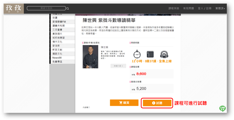 孜孜線上聽評價與介紹,古典文學/美學藝術/身心靈課程都在這 4 查看課程介紹
