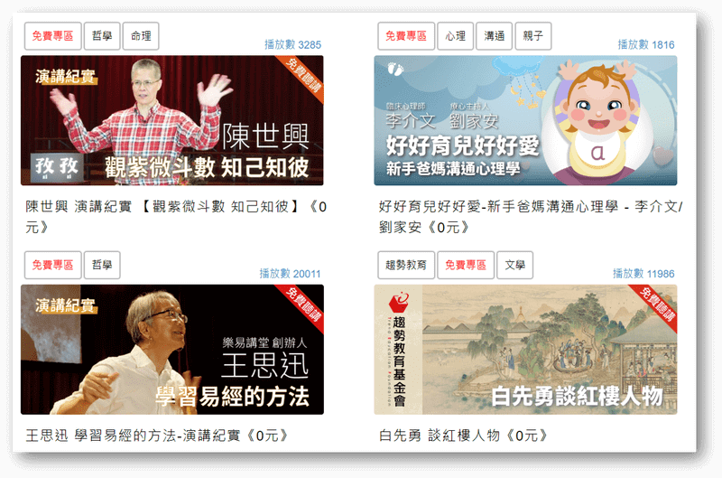 孜孜線上聽評價與介紹,古典文學/美學藝術/身心靈課程都在這 21 孜孜線上聽免費課程