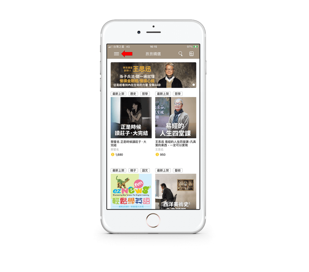 孜孜線上聽評價與介紹,古典文學/美學藝術/身心靈課程都在這 11 孜孜線上聽APP