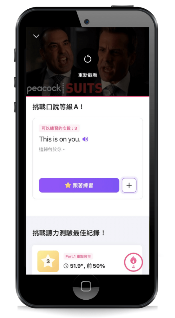 CAKE-APP-主畫面-挑戰口說