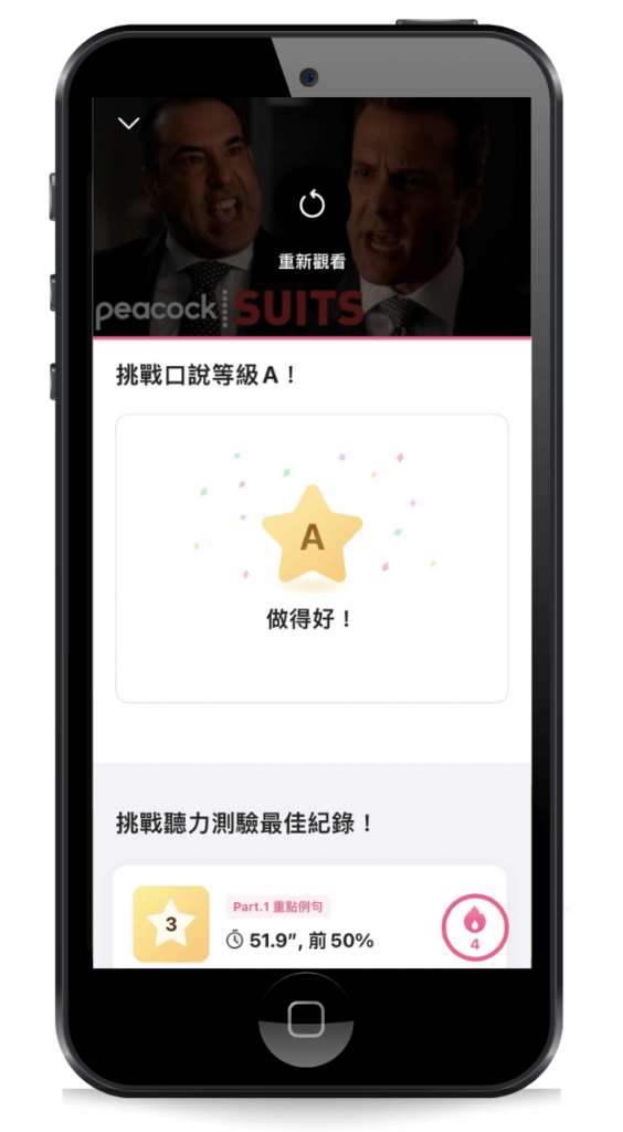 CAKE-APP-主畫面-挑戰口說-評價