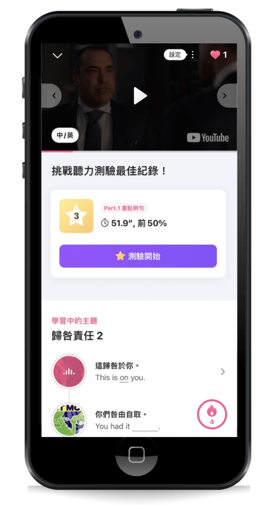 CAKE-APP-主畫面-聽力測驗挑戰