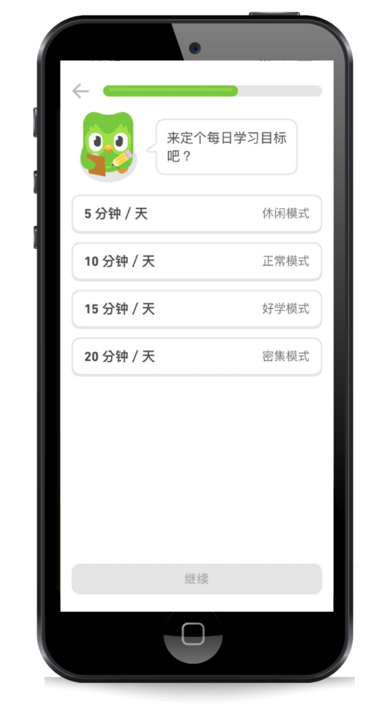 Duolingo 每日學習目標