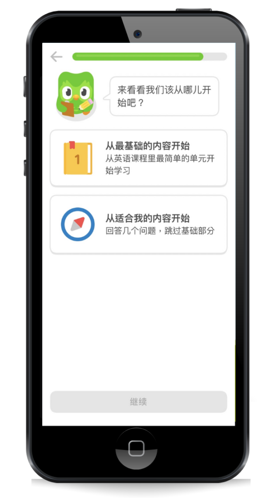 Duolingo 課程內容程度選擇
