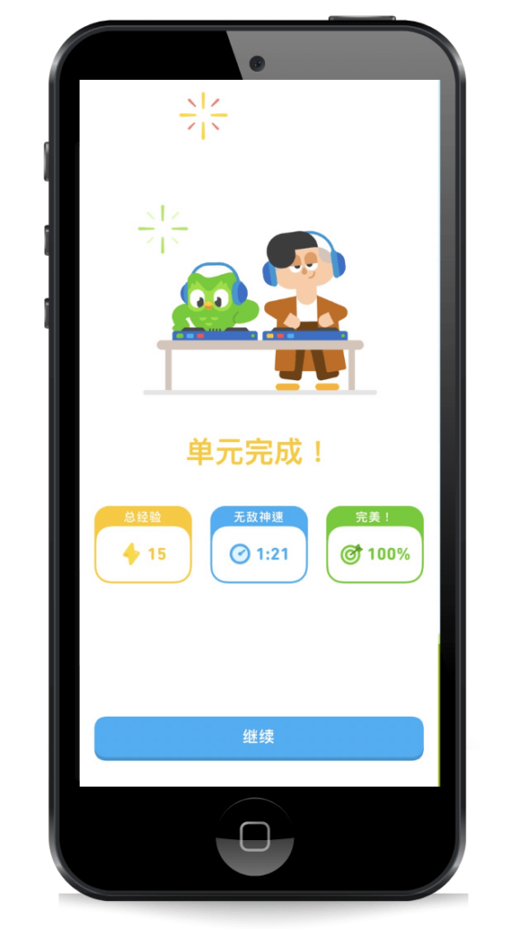 Duolingo 單元完成畫面