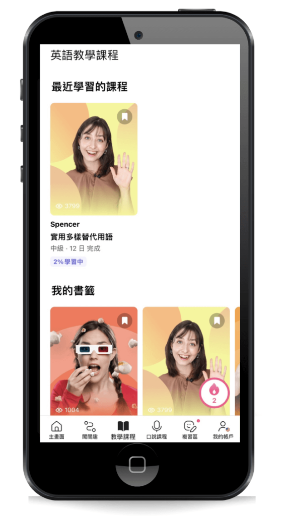 CAKE-APP-英語教學課程