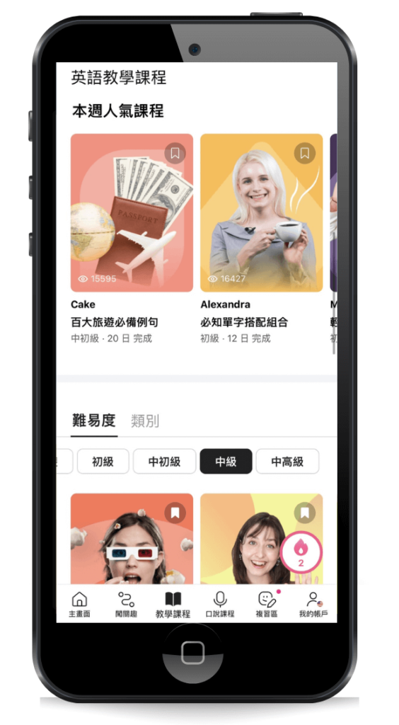 CAKE-APP-本週人氣課程