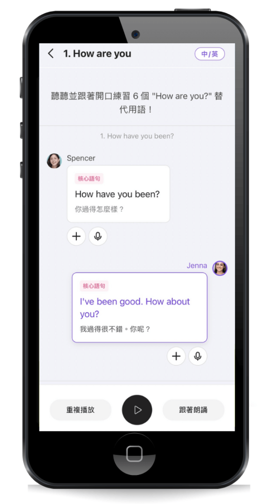 CAKE-APP-教學課程-口說練習