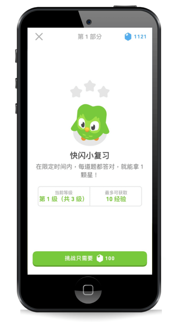Duolingo 快閃復習