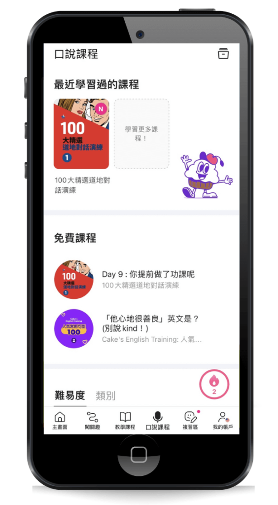 CAKE-APP-口說課程