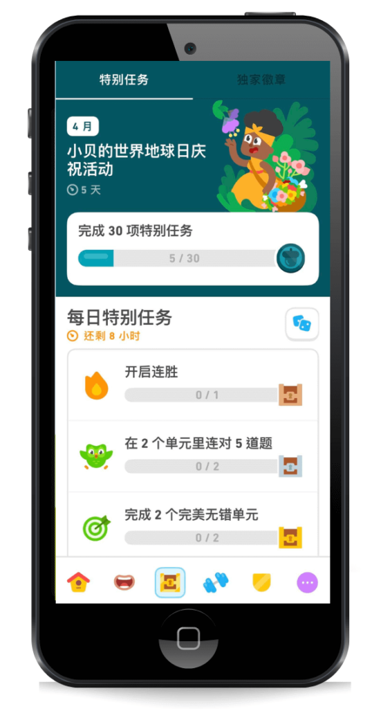 Duolingo 特別任務