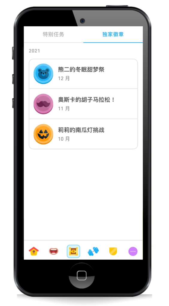 Duolingo 獨家徽章