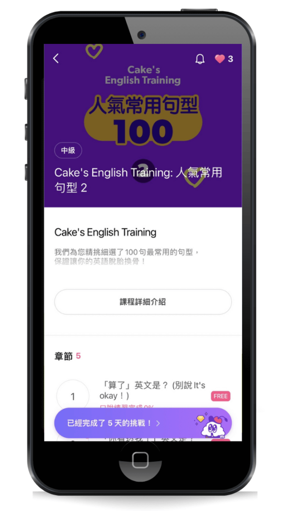 CAKE-APP-口說課程2