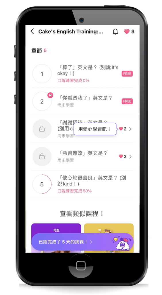 CAKE-APP-口說課程3