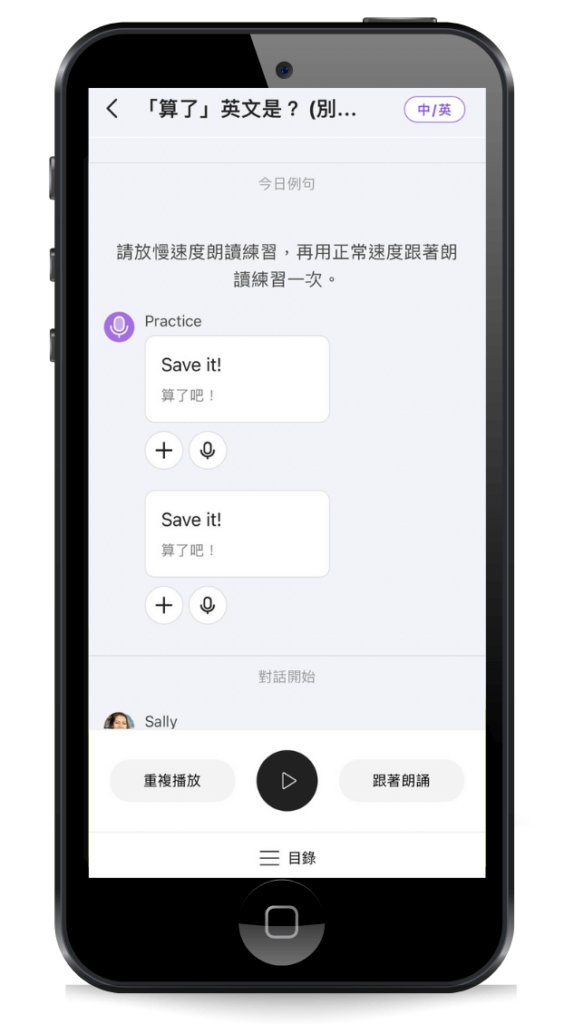 CAKE-APP-口說課程4