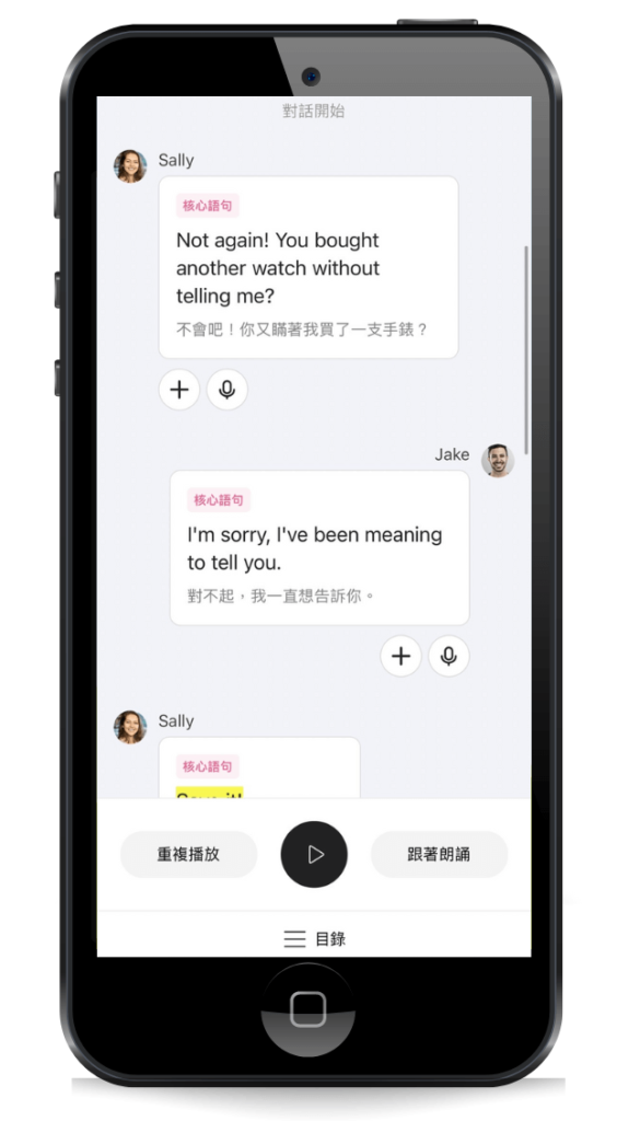 CAKE-APP-口說課程5