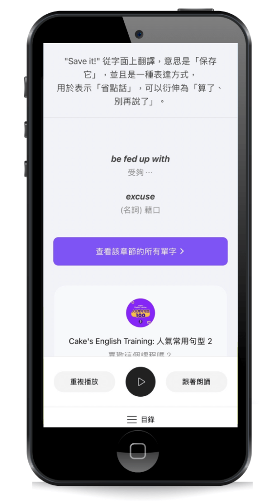 CAKE-APP-口說課程6