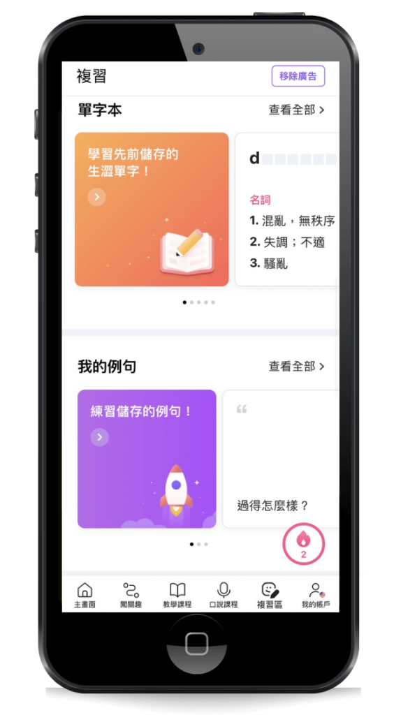 CAKE-APP-單字本