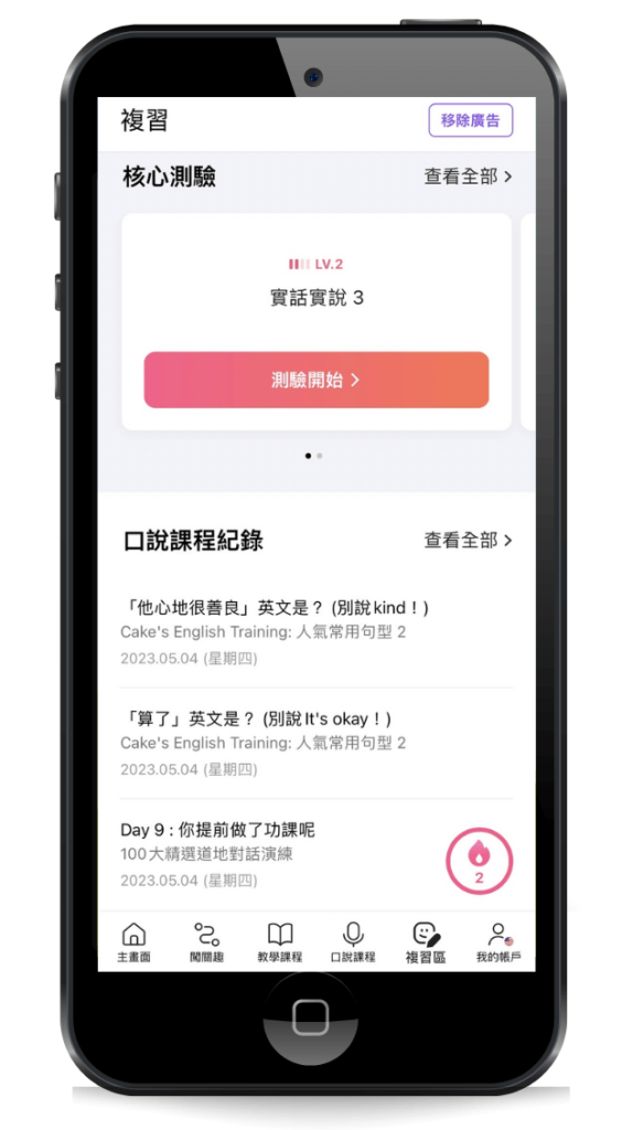CAKE-APP-核心測驗